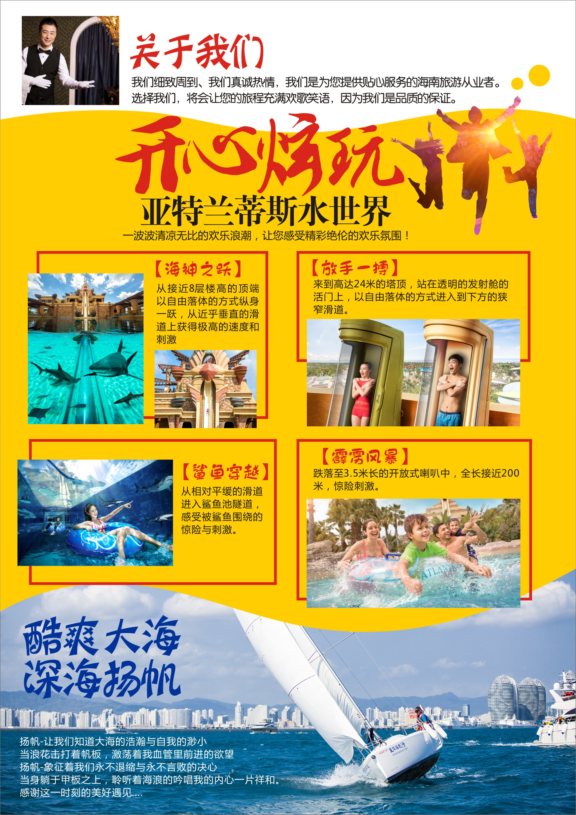 躍動(dòng)海島5天 躍動(dòng)海島5天