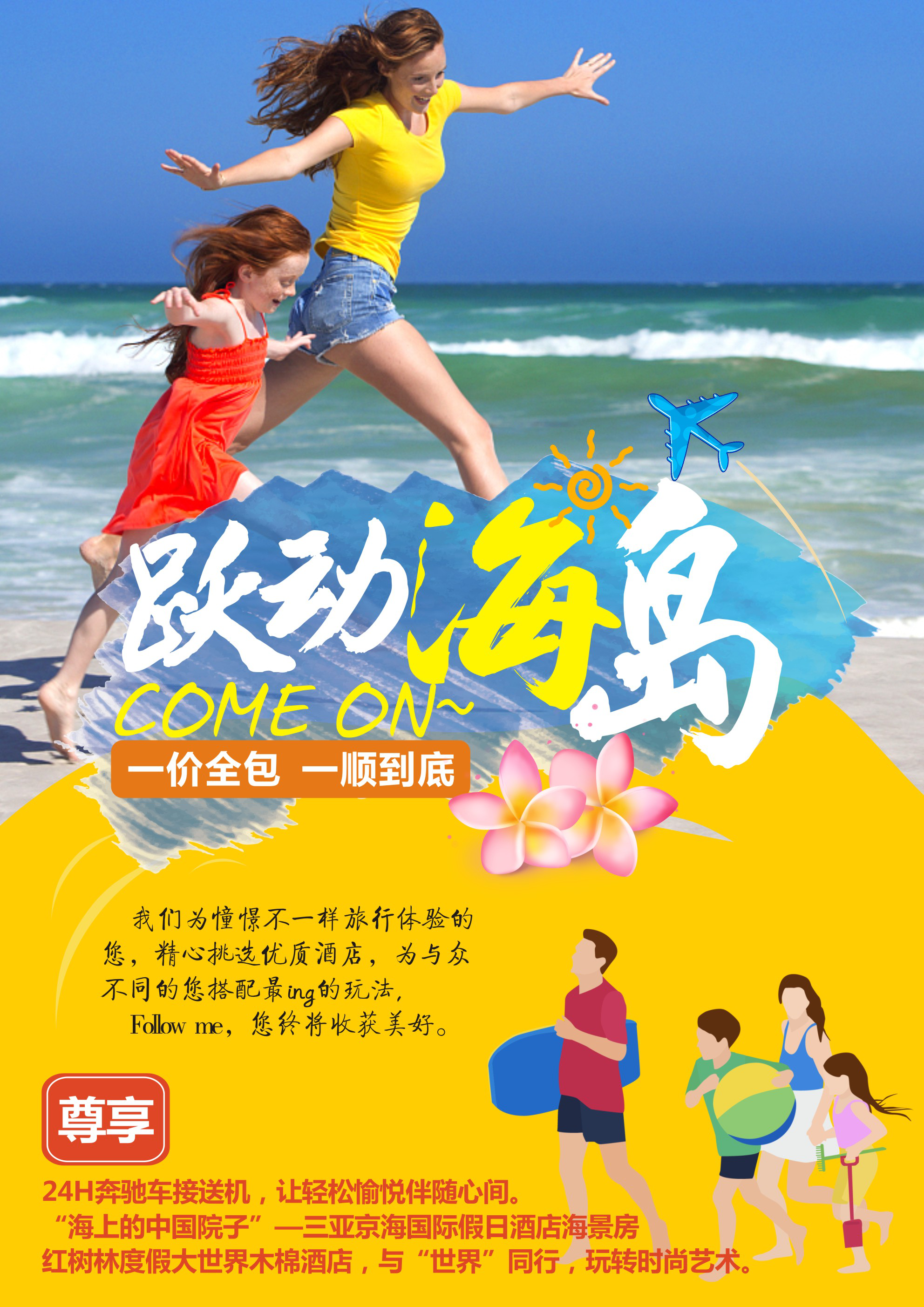 躍動(dòng)海島5天 躍動(dòng)海島5天